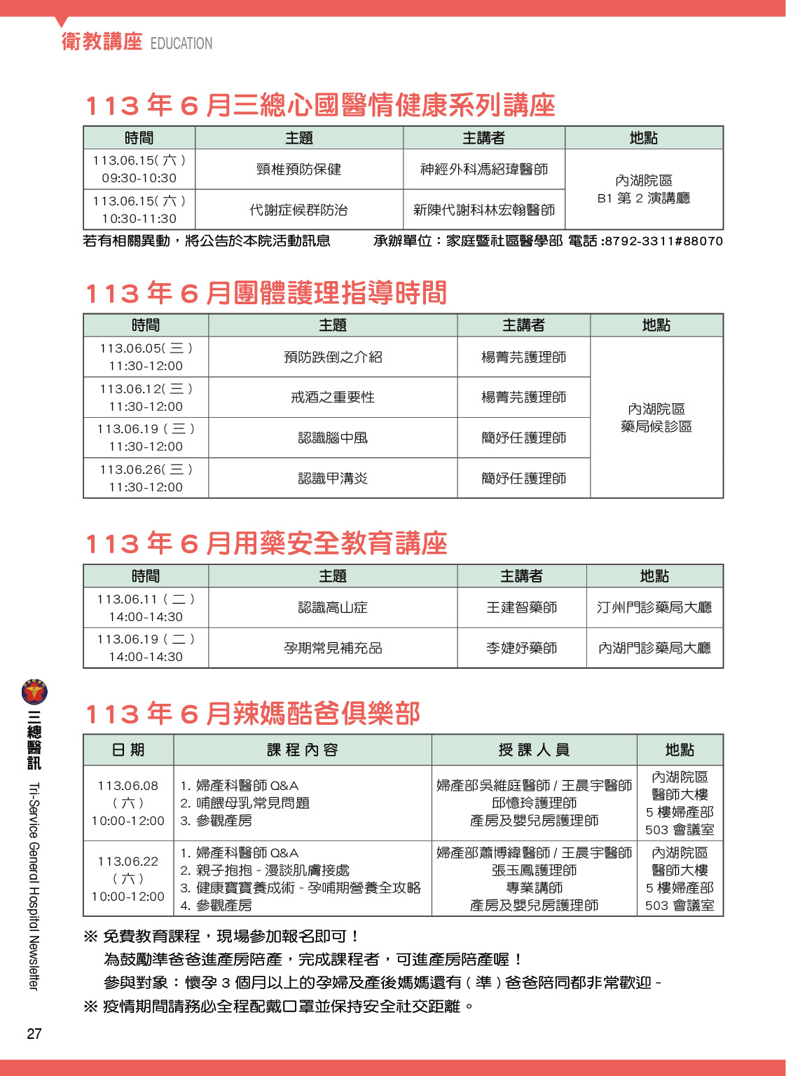 113年6月份衛教講座